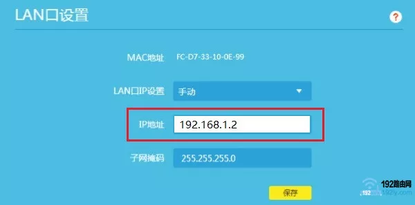 修改第二个路由器的LAN口IP地址