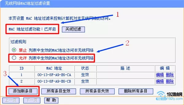 旧版TP路由器设置无线MAC地址过滤