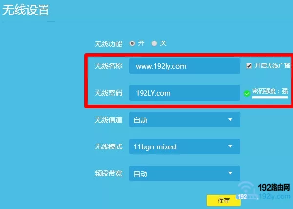 设置第二个路由器中的 无线名称、无线密码