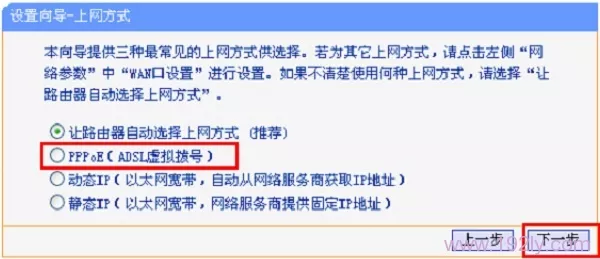 路由器上选择PPPoE拨号上网