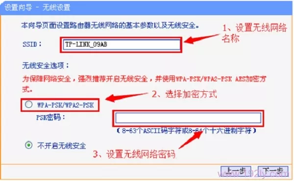 设置路由器上的无线网络