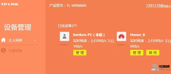 查看连接wifi路由器的设备数量