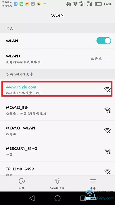 手机连接到路由器的wifi信号