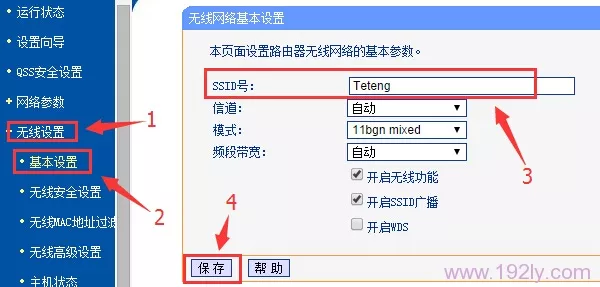 修改无线路由器名字