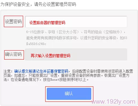 新版路由器第一次登录时，提示设置管理员密码