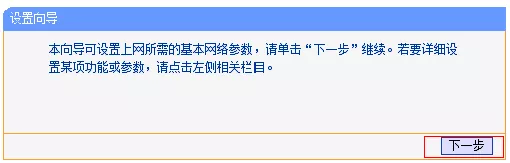 运行无线路由器的设置向导