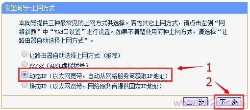 选择动态IP