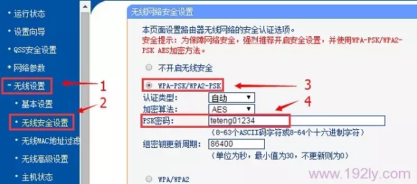 设置路由器的无线wifi密码
