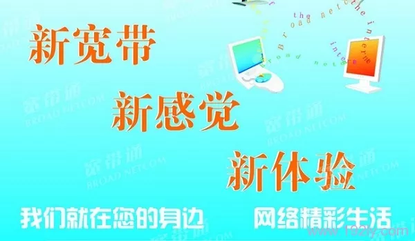 更换新宽带