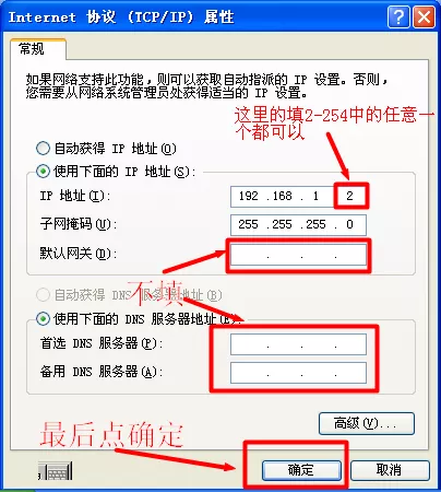 xp配置IP地址为192.168.1.2 xp配置IP地址为192.168.1.2