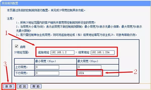 无线路由器上设置限速