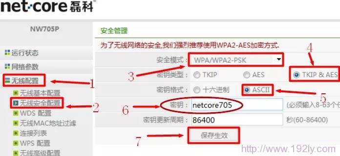路由器上进行无线安全设置 路由器上进行无线安全设置