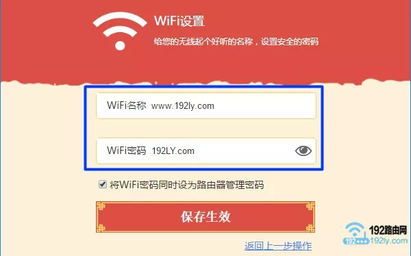 重新设置路由器的wifi名称和wifi密码