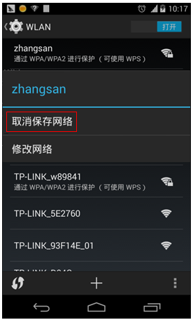 修改wifi密码后，安卓手机设置方法
