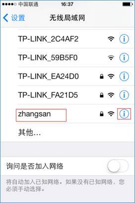 修改wifi密码后，苹果手机设置方法1