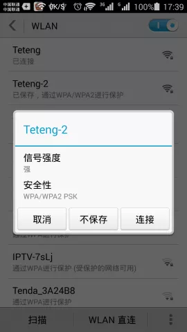 手机上不保存之前的无线网络