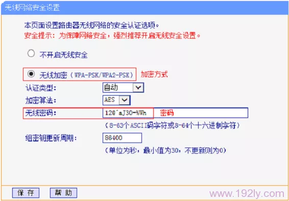 给自己的无线wifi设置一个安全的密码