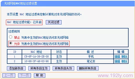 在路由器上设置“无线MAC地址过滤”