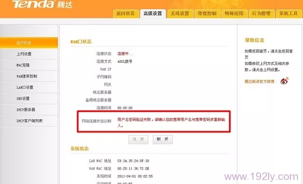 路由器用户名和密码验证失败
