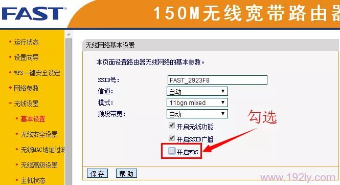 勾选“开启WDS”