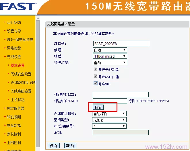 点击“扫描”附近WiFi的信道