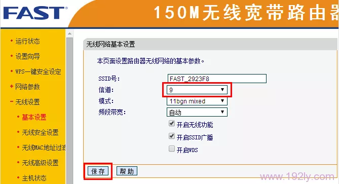 信道设置为9