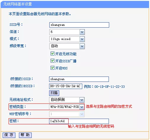 WDS桥接时副路由器上加密方式和密码与主路由器一致 WDS桥接时副路由器上加密方式和密码与主路由器一致