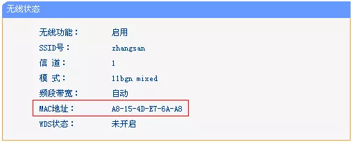 查看无线MAC地址 查看无线MAC地址