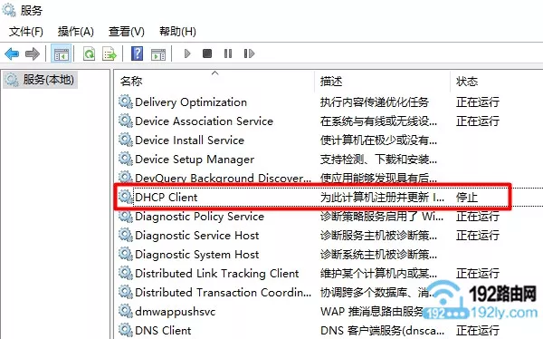 电脑中的DHCP服务停止了