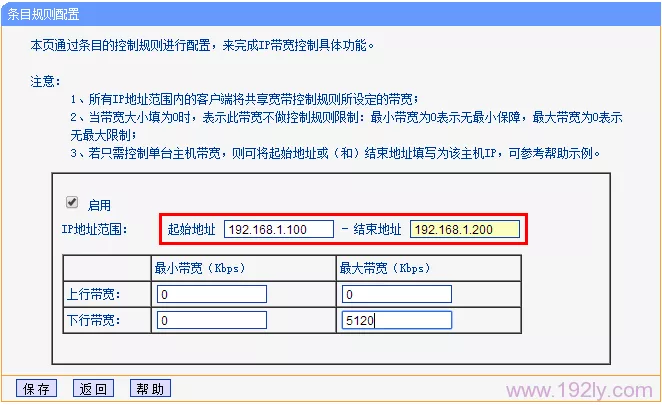 路由器限速设置IP地址范围在100-200 路由器限速设置IP地址范围在100-200
