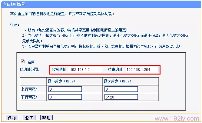 路由器限速设置IP地址范围在2-254 路由器限速设置IP地址范围在2-254