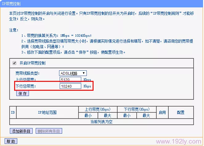 设置路由器限速下行总宽带 设置路由器限速下行总宽带