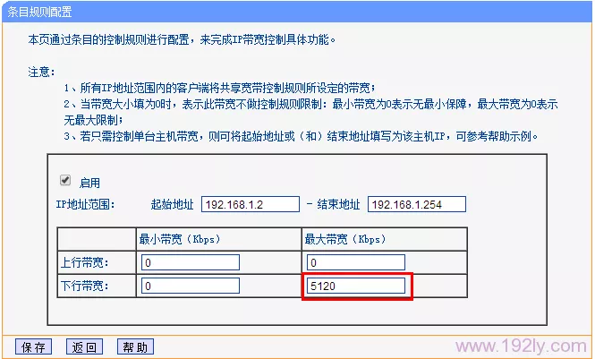 限制最大下行宽带 限制最大下行宽带