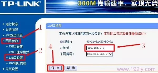 修改路由器LAN口IP地址为：192.168.2.1