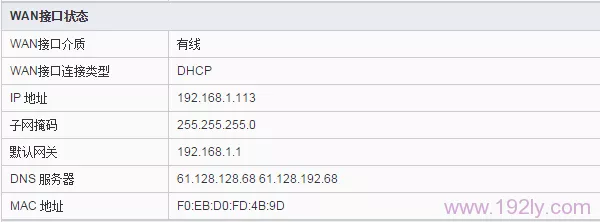 路由器动态IP上网连接成功
