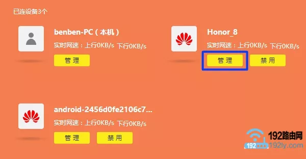 点击某个设备下面的“管理”选项打开