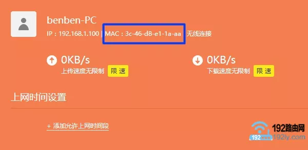 查看该设备MAC地址