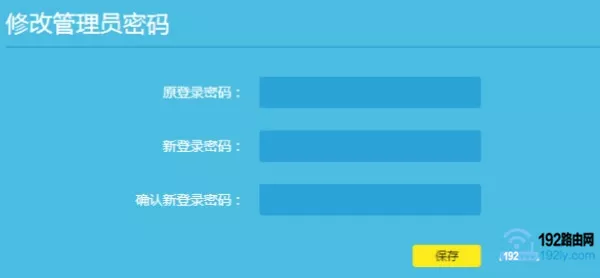 修改wifi管理员密码