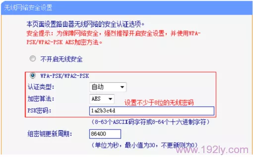设置无线路由器的无线密码