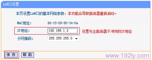修改无线路由器LAN口IP地址