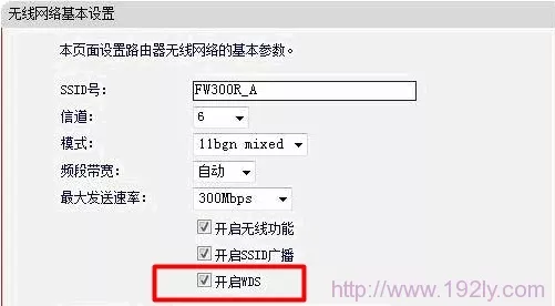 开启WDS