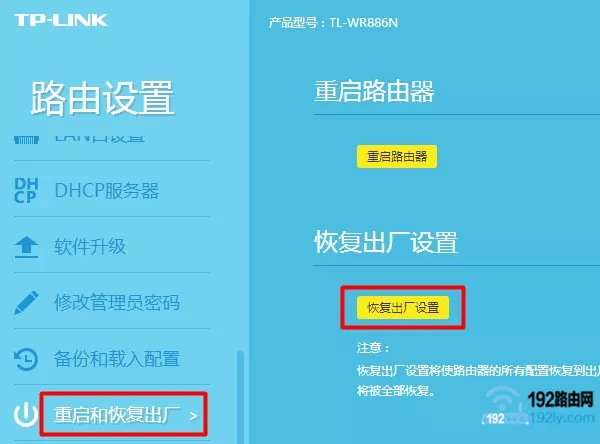 在管理页面把路由器恢复出厂设置