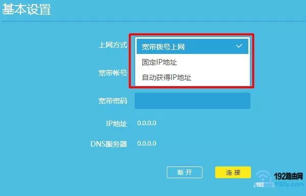 检查路由器中 上网方式 选择是否正确