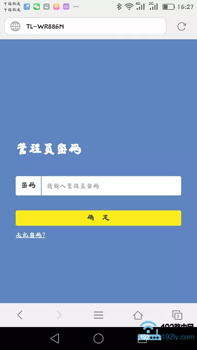 用手机浏览器，打开路由器登录界面