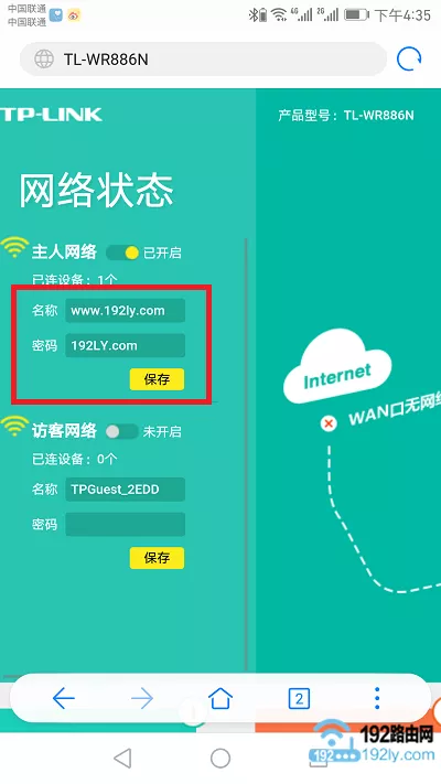 用手机修改wifi密码