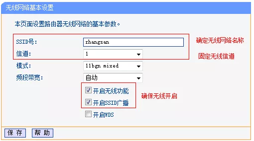 主路由器A上无线基本设置