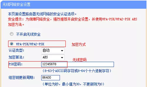 主路由器A上无线安全设置