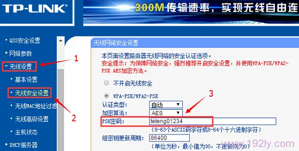 在无线路由器上查看wifi密码