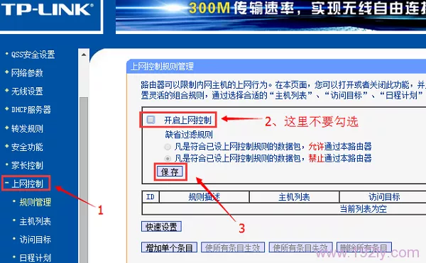 在无线路由器上，关闭“上网控制”