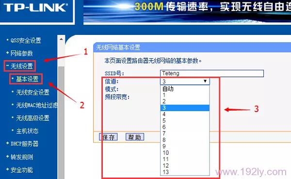 设置无线路由器上的信道
